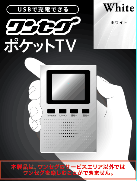 ISDB-T One Seg TV AM FM mobiilraadio [TV / AM / FM] 4 -