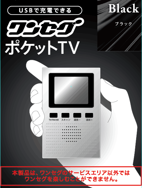ISDB-T One Seg TV AM FM mobiilraadio [TV / AM / FM] 5 -